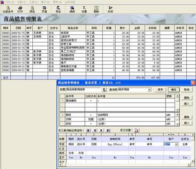 五金建材銷售軟件