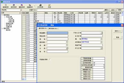 五金建材銷售軟件